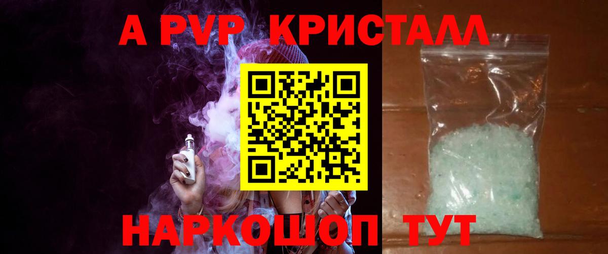 Alpha-PVP Соль  A PVP Crystall  Нововоронеж  купить  цена  Альфа ПВП  Вход с VPN  A PVP VHQ 