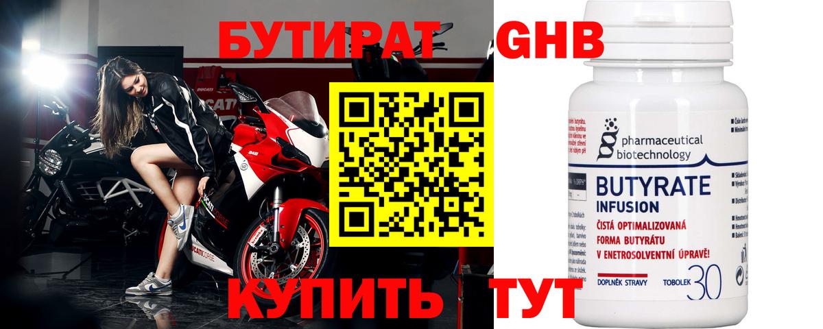 Бутират GHB Нововоронеж