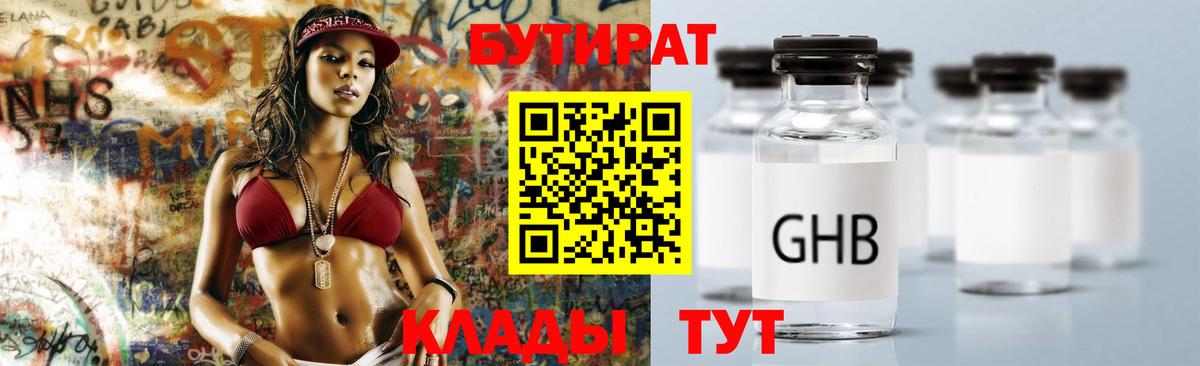 Бутират GHB  Вход с VPN  Нововоронеж 