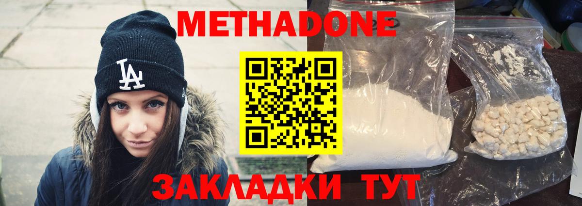 Нововоронеж  МЕТАДОН кристалл  darknet официальный сайт  Вход с VPN  Метадон methadone 