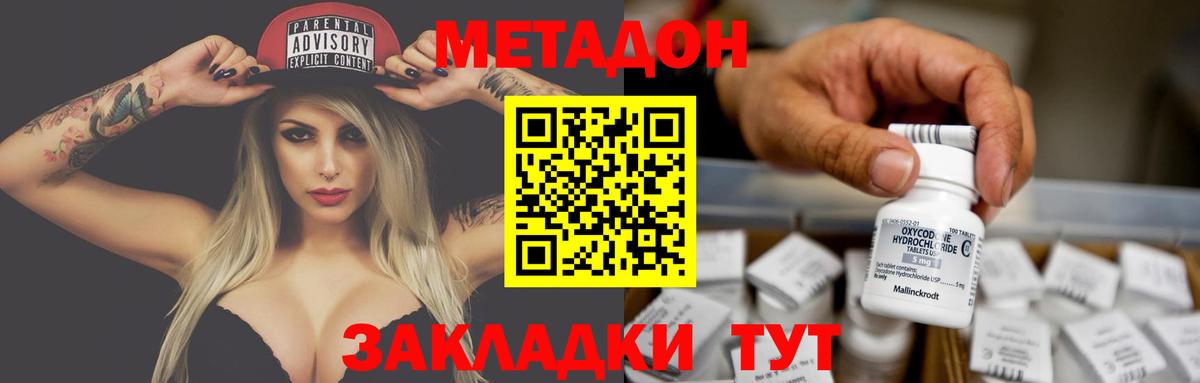 Метадон methadone Нововоронеж